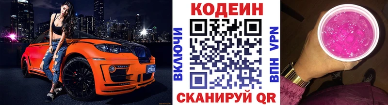 mega сайт  Волоколамск  Кодеиновый сироп Lean напиток Lean (лин)  купить наркотики цена 